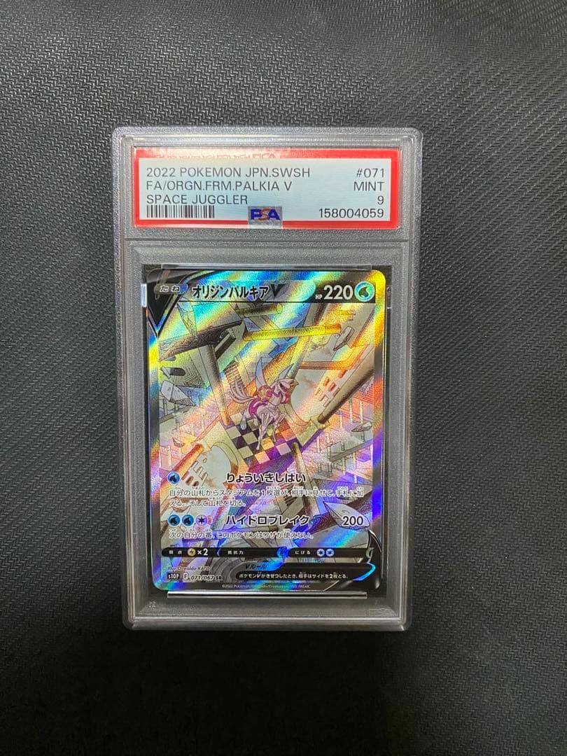 Front view of a PSA-graded slab showing the PSA9 オリジンパルキアV (Space Juggler) trading card and the PSA label.