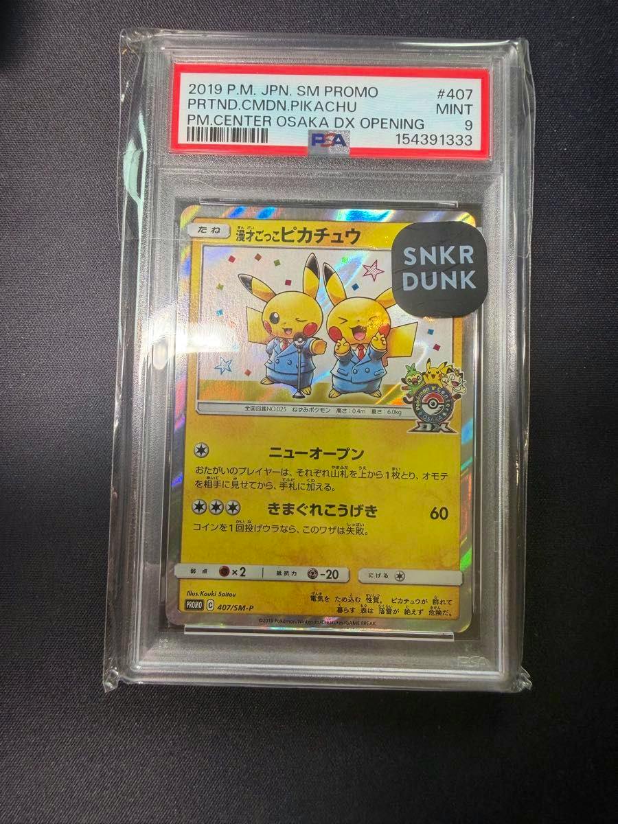 Front of the PSA slab showing a PSA 9 graded 2019 Japanese "漫才ごっこピカチュウ" Pikachu promo Pokémon trading card.