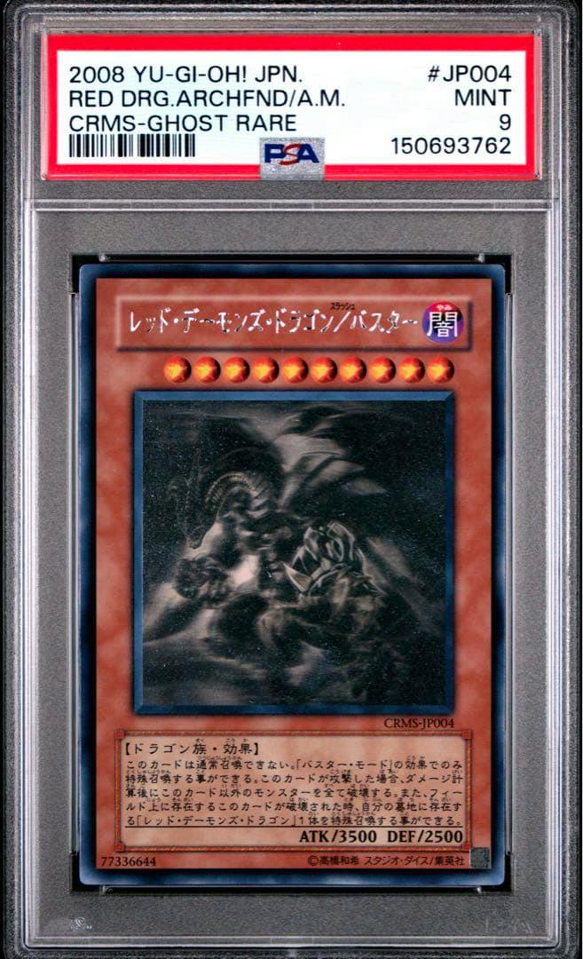 Front view of a PSA-graded slab containing the Japanese "レッド・デーモンズ・ドラゴン／バスター" (Red Demons Dragon/Buster) holographic rare trading card graded PSA 9.