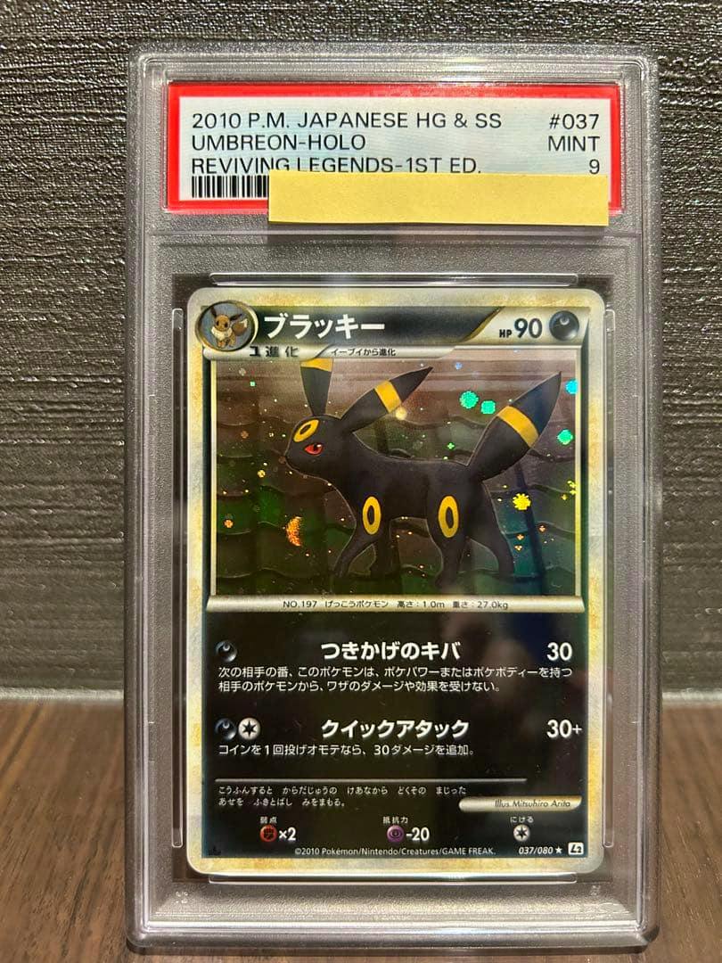 Front of a PSA9‑graded Japanese Umbreon (ブラッキー) Reviving Legends holo trading card displayed in a clear PSA slab.