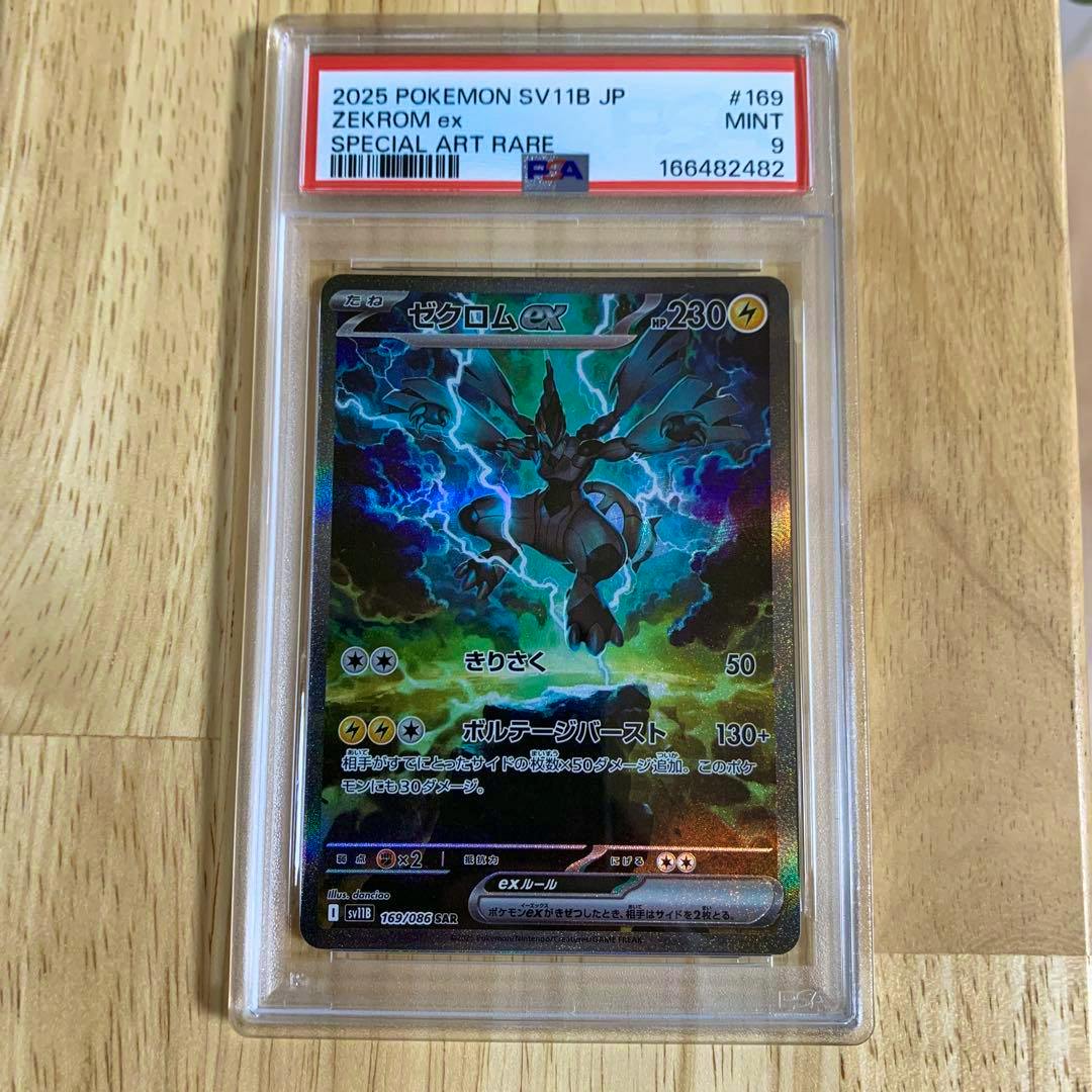 PSA-graded slab photographed face-up on a wooden surface showing the Zekrom ex Special Art Rare trading card with a PSA Mint 9 label.