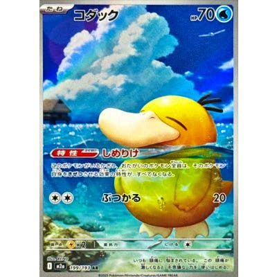 Front photo of a Japanese Psyduck (コダック) trading card showing Psyduck artwork over an ocean and sky with Japanese text and HP 70.