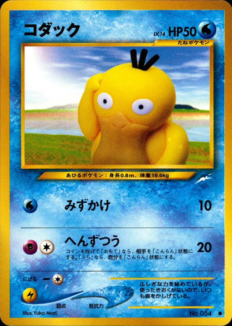 Front photo of the コダック trading card showing Psyduck artwork, HP and attack text.