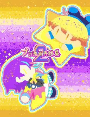 Cover art of the comic book showing two chibi characters on a yellow-and-purple starry background with the Japanese title text.