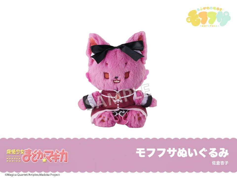 Front-facing photo of the Mofufusa plush of Sakura Kyouko (Madoka Magica) against a white background.