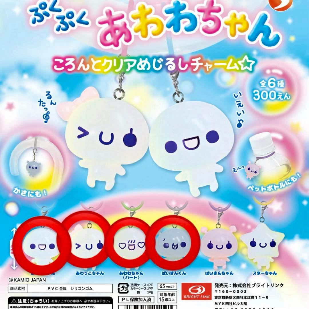 Promotional image showing clear rounded character plastic charms with faces and keychain attachments.