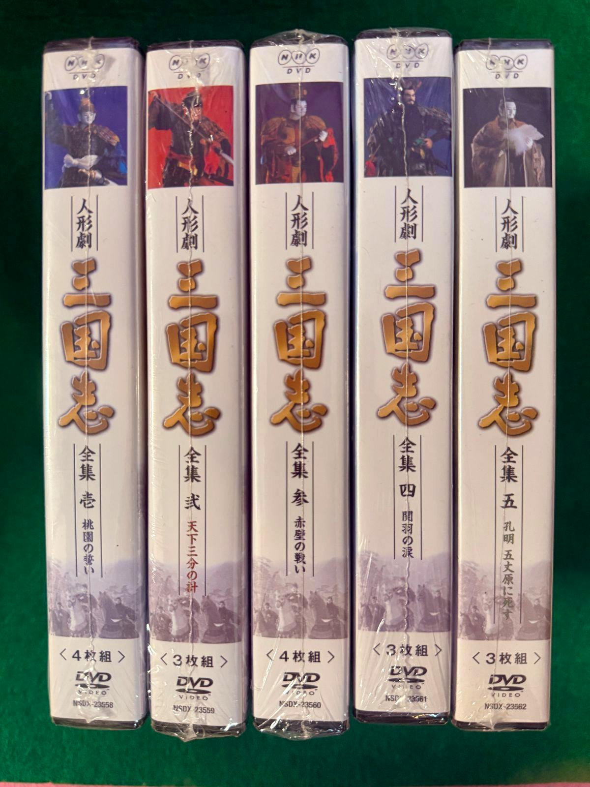 Five DVD spines for the 人形劇 三国志 全集 set shown side by side on a green background.