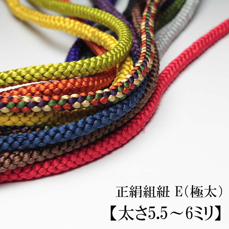 Multiple thick silk kumihimo braided cords (E, extra-thick) in assorted colors on a white background.