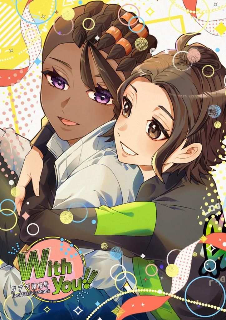 Color cover illustration showing two comic characters embracing, with the title "With you!!".