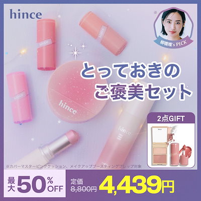 Promotional image showing pink lip tint and matching cosmetics from the two-piece gift set with price and Japanese text.
