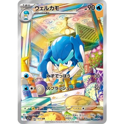 Front of the trading card showing a blue frog-like creature in a colorful room with Japanese text, HP 90, and attack values.