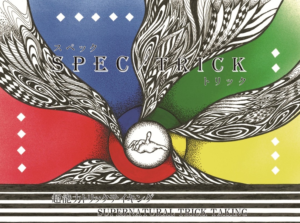 Colorful box cover art for the board game showing abstract patterns and the title 'SPEC TRICK' in English and Japanese.