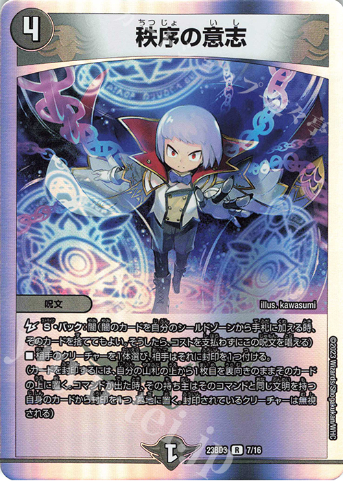 Front of the trading card "R-foil 秩序の意志" showing an illustrated small character with light purple hair against a magic-symbol filled background and Japanese game text.