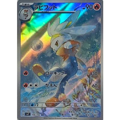 Photograph of the trading card 〔状態A-〕ラビフット【AR】{106/102} [SV7] showing the card front with holographic foil and Japanese text.