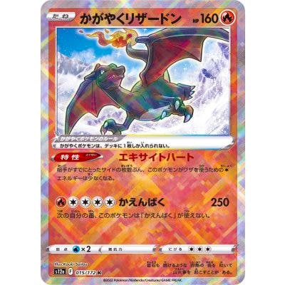 Front photograph of the trading card 〔状態A-〕かがやくリザードン【K】{015/172} showing the holographic artwork and card text.