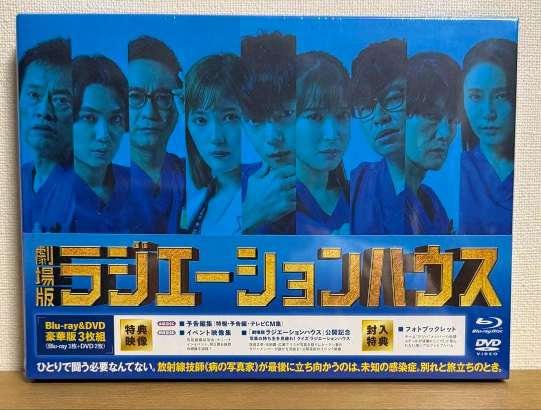 Front cover photo of the 劇場版ラジエーションハウス Blu-ray & DVD 豪華版 box showing blue-toned cast portraits and the gold Japanese title text.