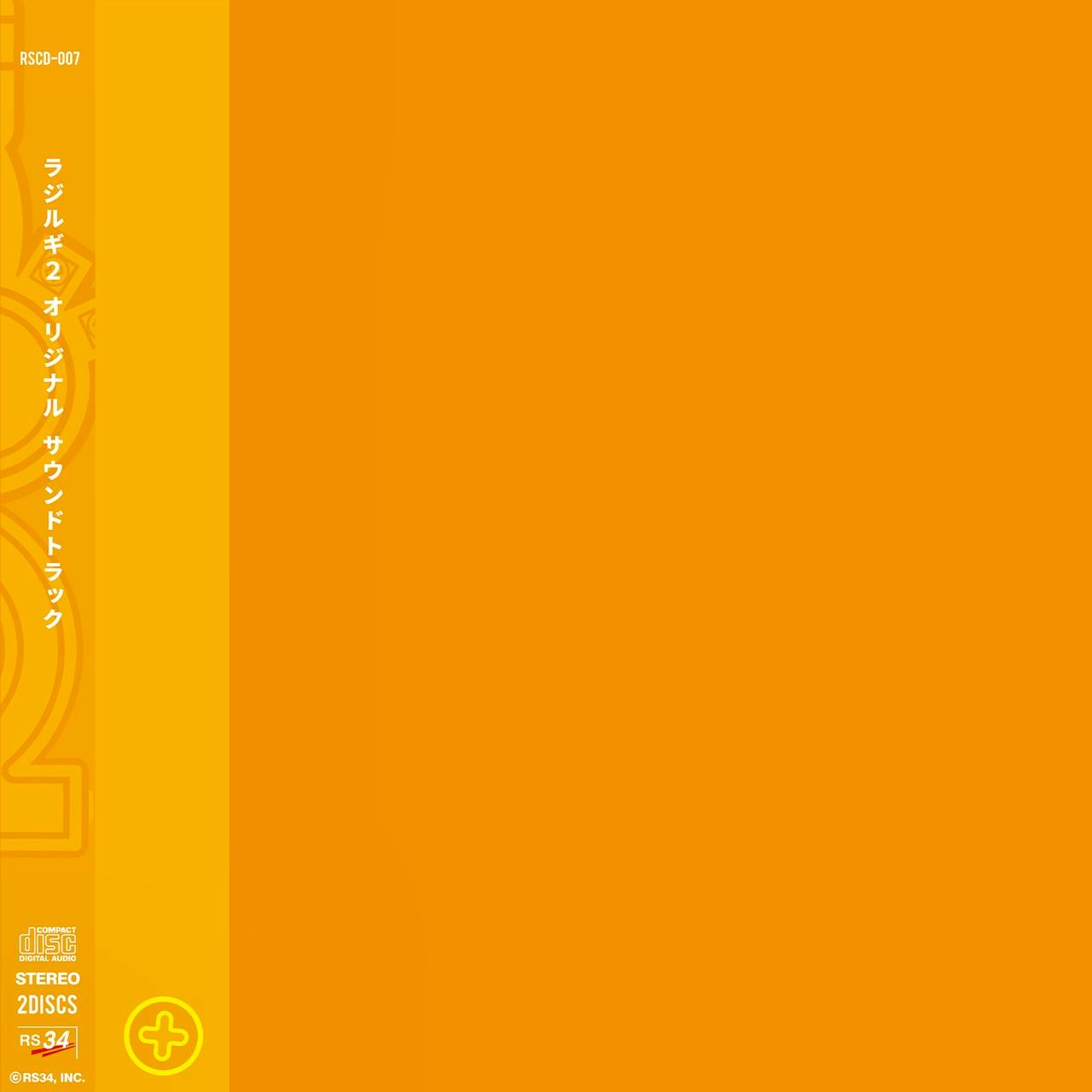 Orange album cover showing a vertical left spine with the Japanese title ラジルギ２ オリジナル サウンドトラック and compact disc logos.