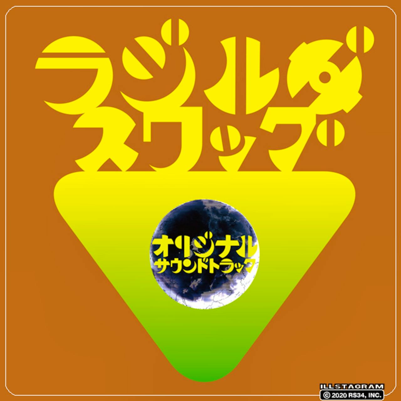 Front cover artwork of the ラジルギスワッグ オリジナル サウンドトラック CD showing yellow Japanese text and a green triangle on an orange background.