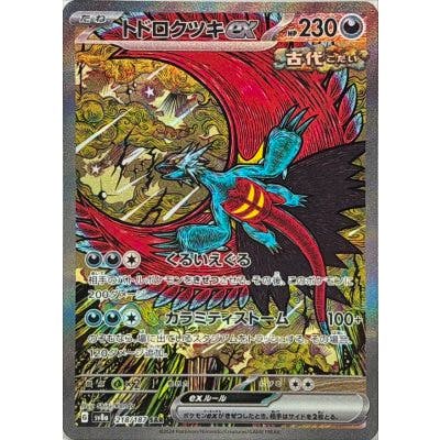 Photograph of the front of the トドロクツキex trading card showing the full-art illustration and printed game text.