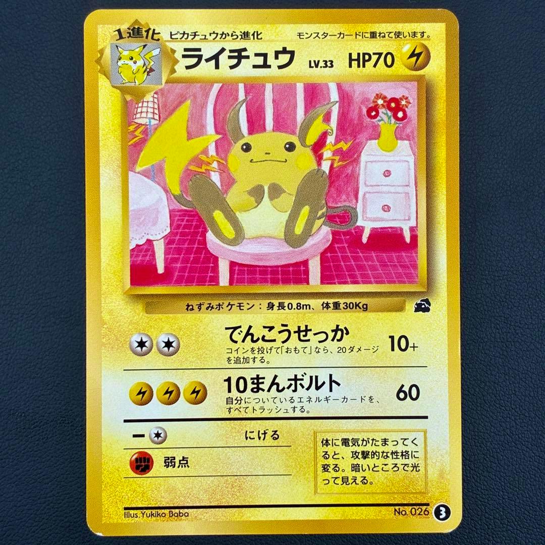 Front of a Japanese Raichu (ライチュウ) LV.33 trading card showing the full card with Raichu illustration, yellow border, and Japanese text.