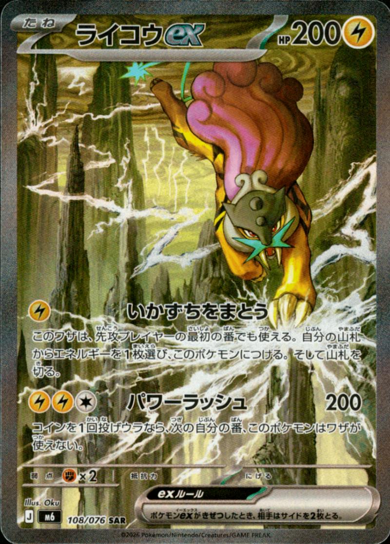 Front of a ライコウex trading card showing Raikou ex artwork, HP 200, and Japanese text.