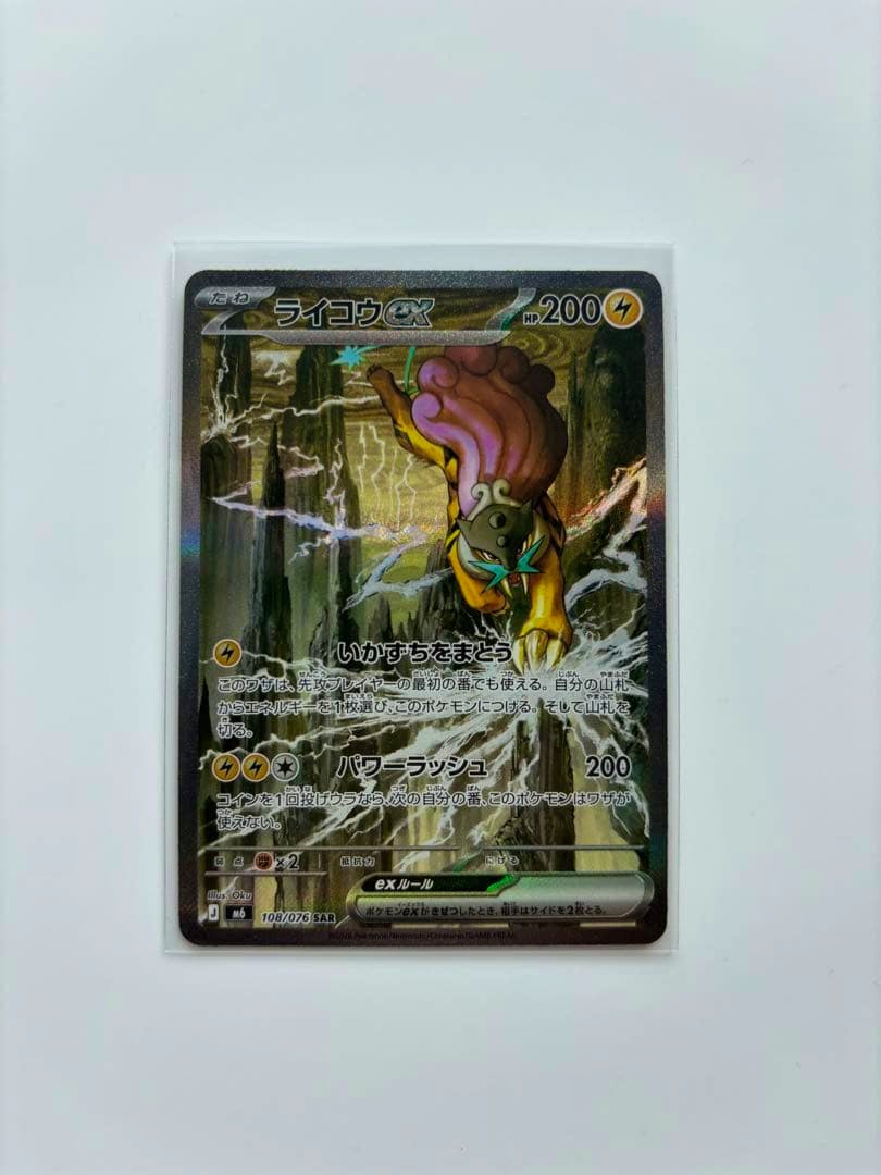 Front photograph of the trading card ライコウex SAR MEGA in a clear sleeve on a white background.