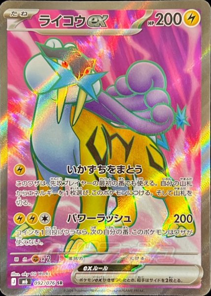 Photograph of the ライコウex SR trading card front, showing the Raikou artwork, Japanese text, and holographic foil.