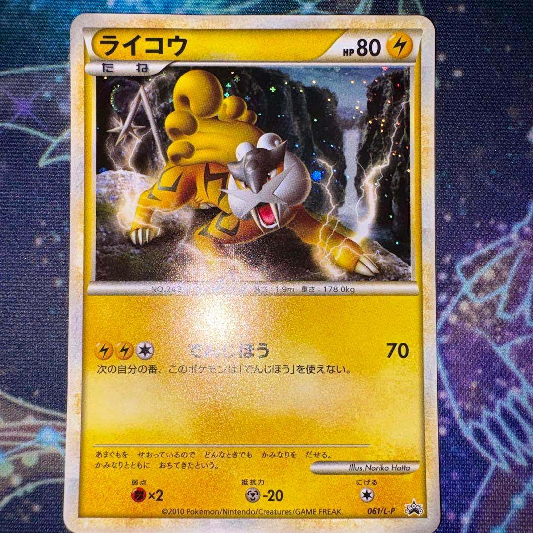 Front of a Japanese Raikou (ライコウ) Pokémon trading card showing the artwork, HP 80, and Japanese text.