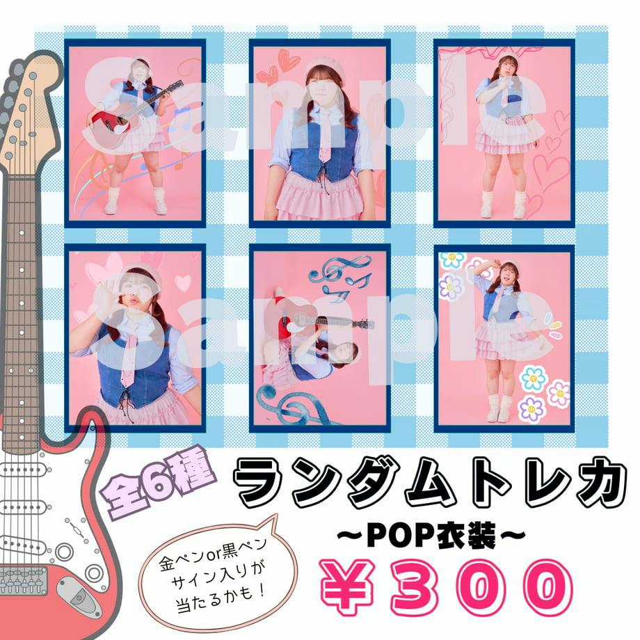Promotional collage mockup showing six sample trading-card photos of a model in a pink and blue POP outfit with price and Japanese text.