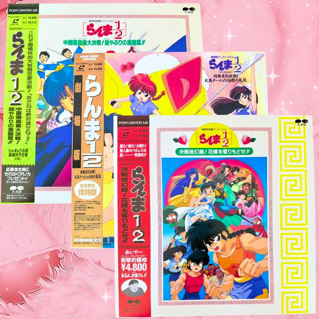 Three Ranma 1/2 laserdisc covers with obi strips displayed on a pink background.