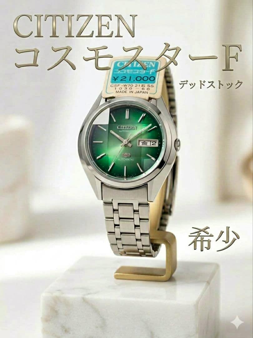 Green-dial Citizen Cosmostar F wristwatch with metal bracelet displayed on a stand.