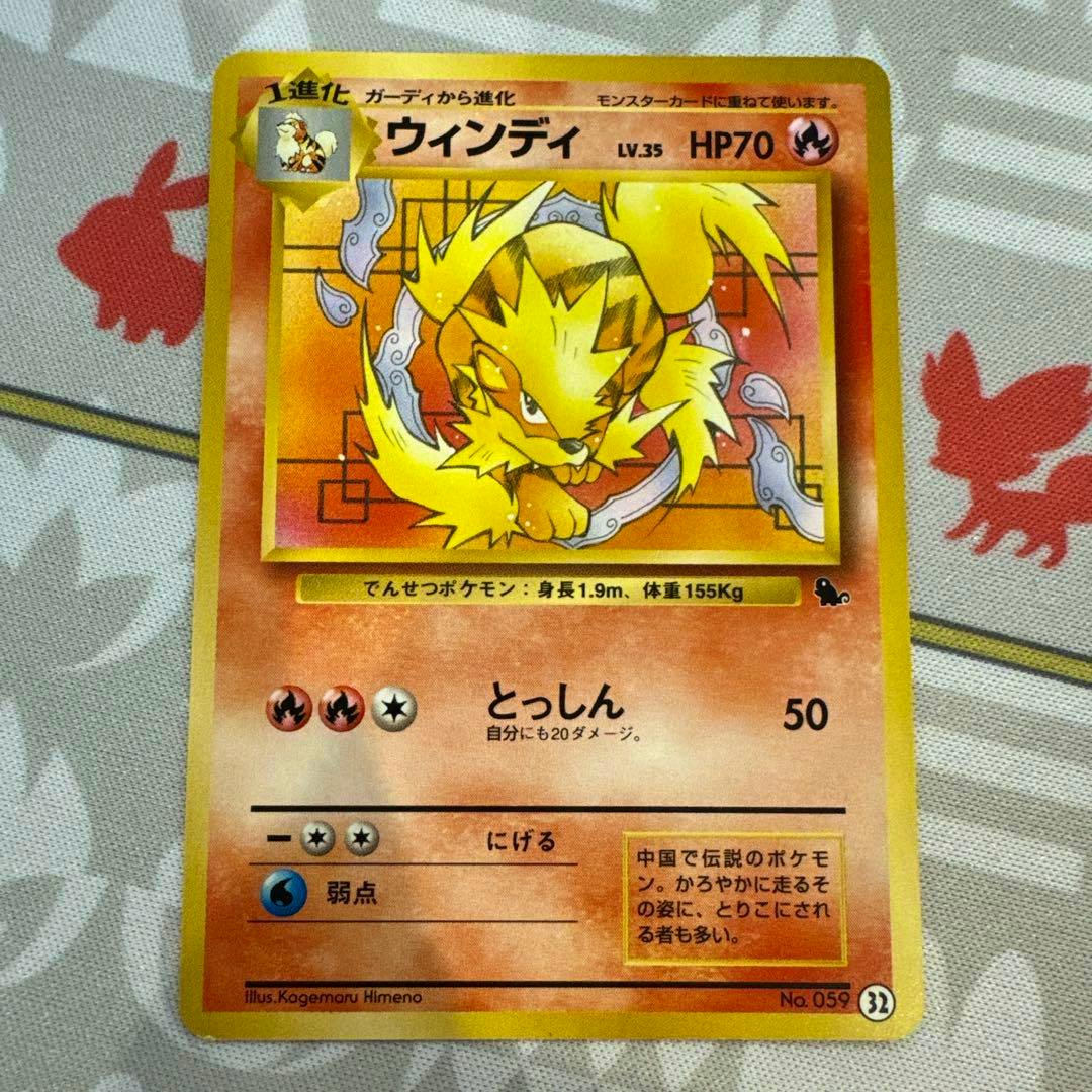 Front of a Japanese Windie (ウィンディ) Pokémon trading card showing the artwork, attacks, and HP 70.