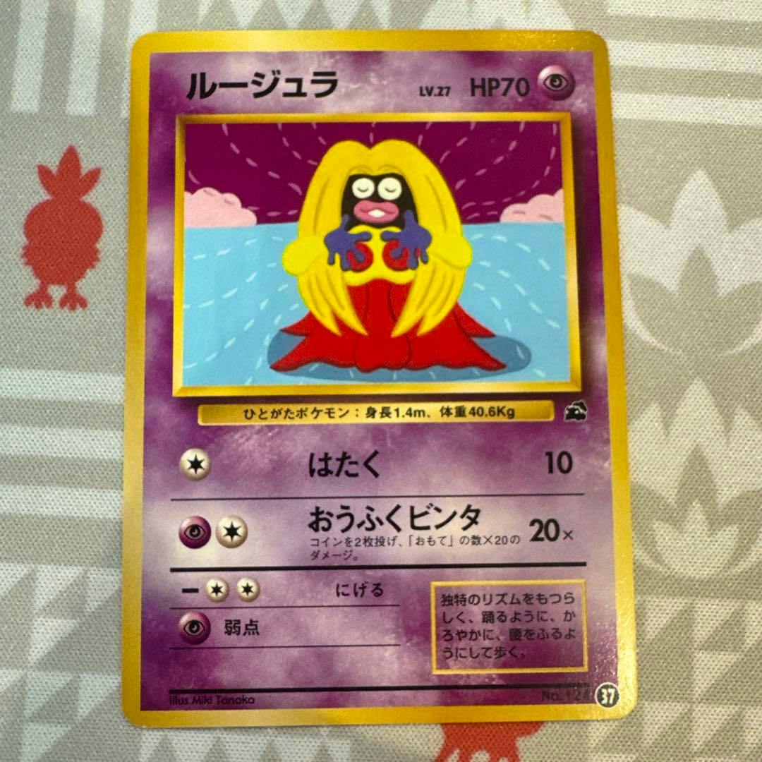 Front of the Japanese trading card showing ルージュラ (Jynx) artwork, Japanese text, and card stats.