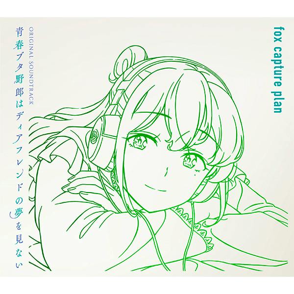 Cover art of the CD showing green line-art of a girl wearing headphones and resting her arms, with Japanese title text at the left.