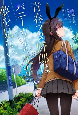Front cover of 青春ブタ野郎はバニーガール先輩の夢を見ない 1 showing an illustrated girl wearing bunny ears and a school uniform standing outdoors while holding bags.