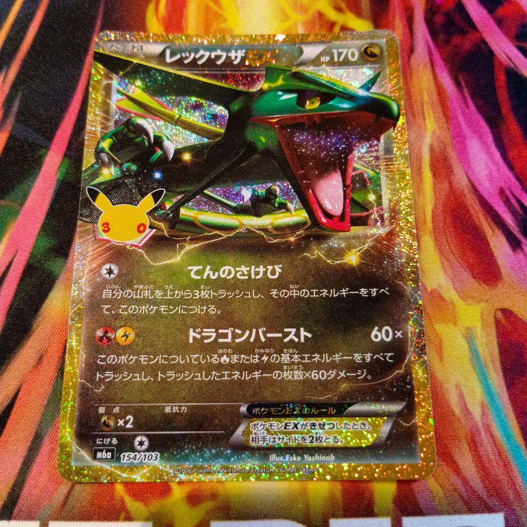 Front of the レックウザEX 30th MEGA trading card (30thセレブレーション) shown on a colorful background.