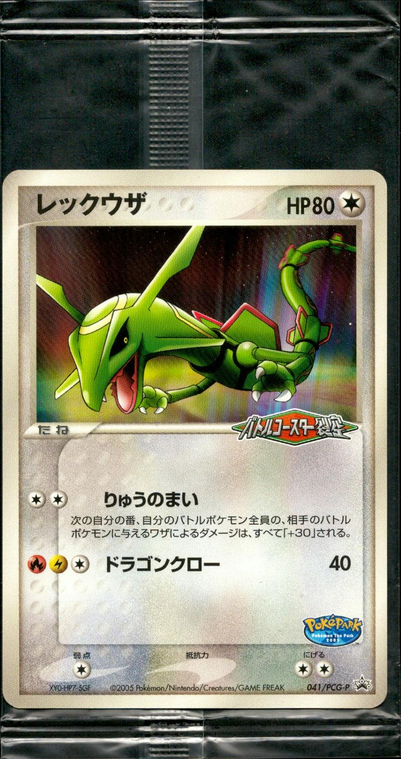 Front-facing photo of the レックウザ (Rayquaza) promo trading card in a clear sealed sleeve showing the artwork and card text.