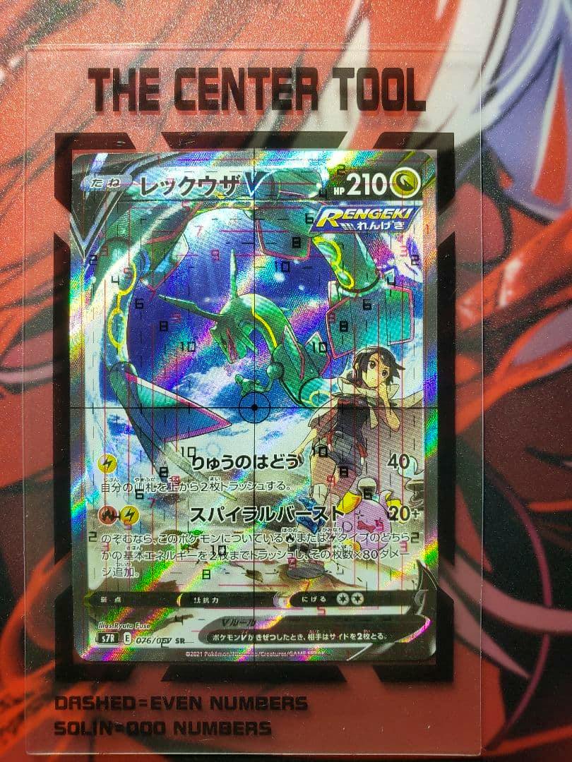 Front of the レックウザV SR Pokémon trading card shown in a centering tool with alignment grid visible.