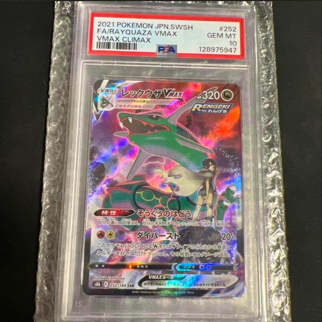 Front of the PSA-graded レックウザVMAX CSR S8b trading card in a clear slab showing the holographic Rayquaza VMAX artwork and PSA grade label.