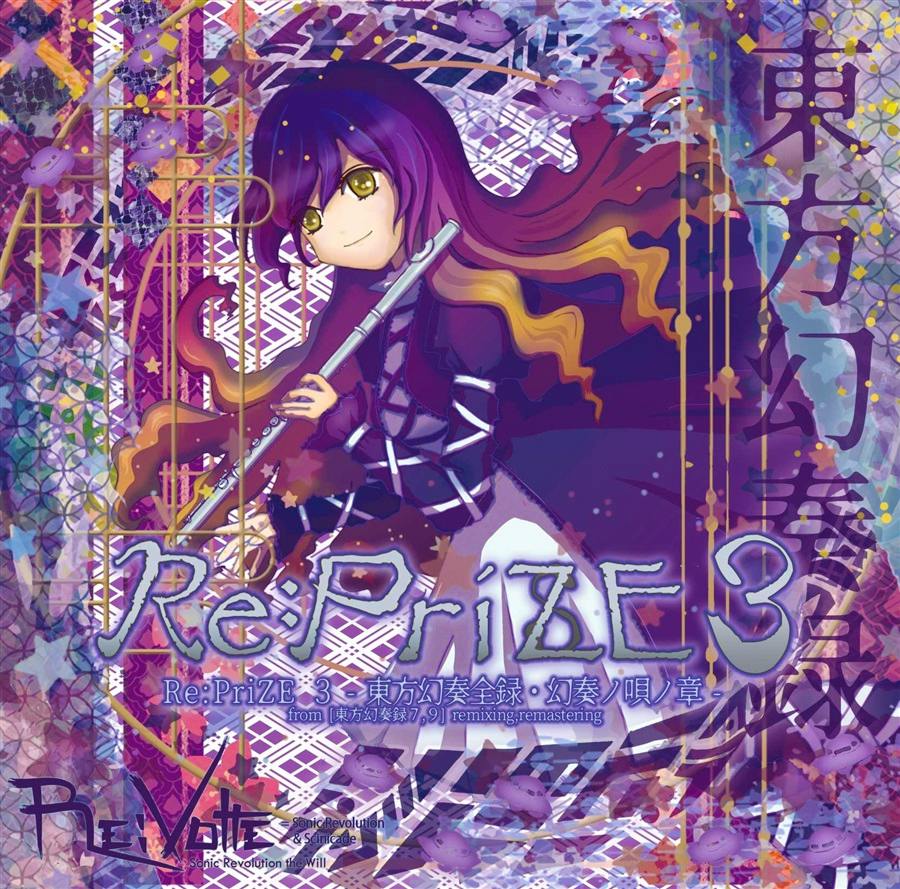 Front cover artwork for the CD showing an illustrated character holding a flute with a colorful patterned background and the title “Re:PriZE 3.”