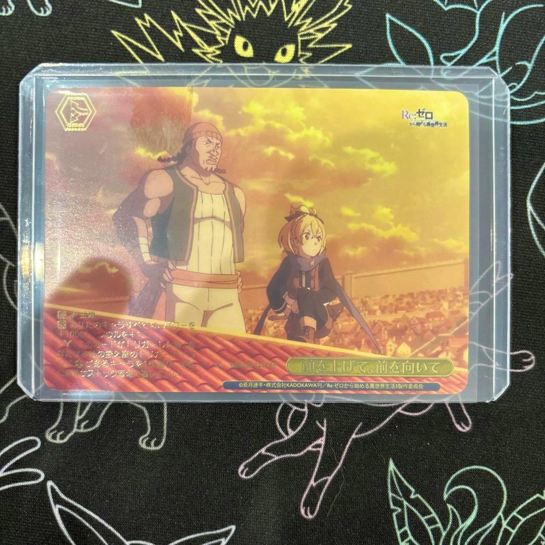 Front of the trading card “顔を上げて、前を向いて” (Re:Zero) showing two characters on a rooftop scene in a clear protective sleeve.
