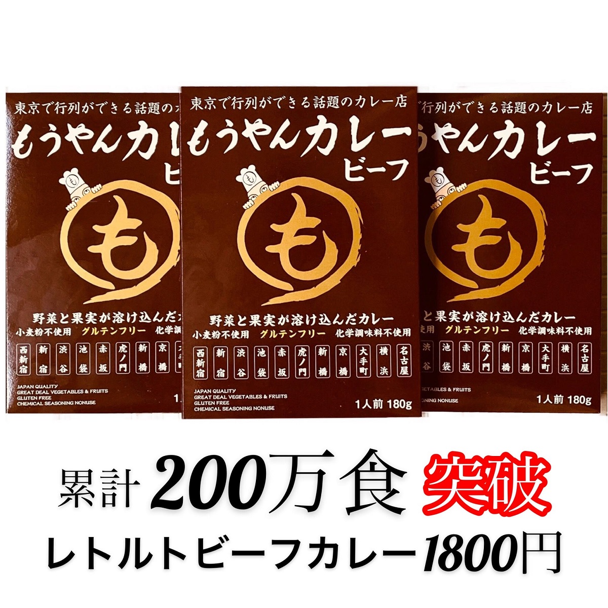 Three packaged retort beef curry pouches (3-piece set) showing the front packaging.