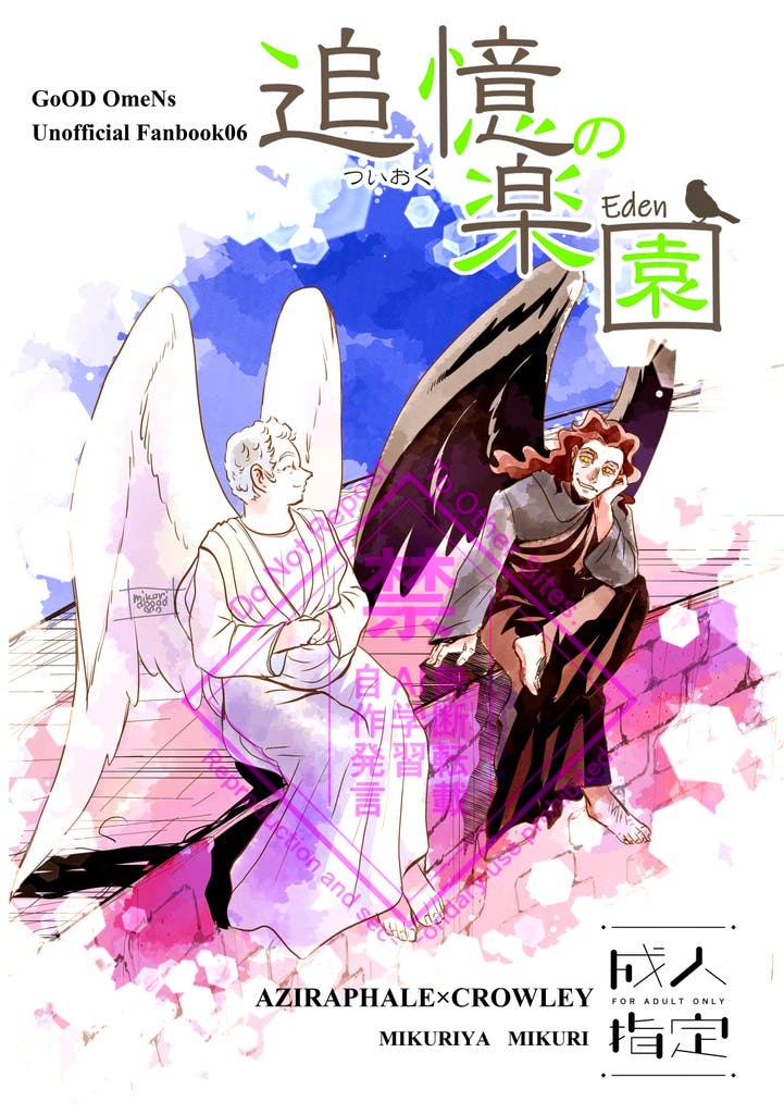 Colored cover illustration for the comic book 追憶の楽園 showing two winged characters seated on a wall beneath the title.