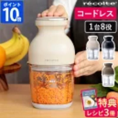 A cordless recolte capsule cutter food processor with a glass container of chopped orange vegetables being pressed by hands, shown with promotional text overlays.