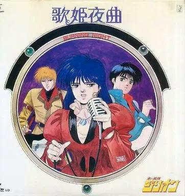 LaserDisc cover art showing three anime characters with a female singer holding a microphone in the foreground.