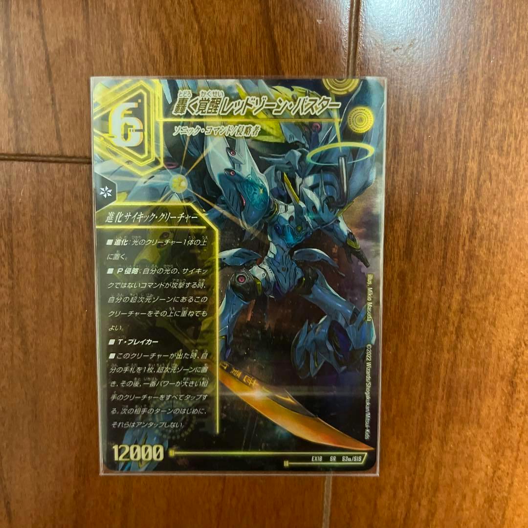 Front of the レッドゾーンバスター trading card showing its artwork and Japanese text on a wooden background.