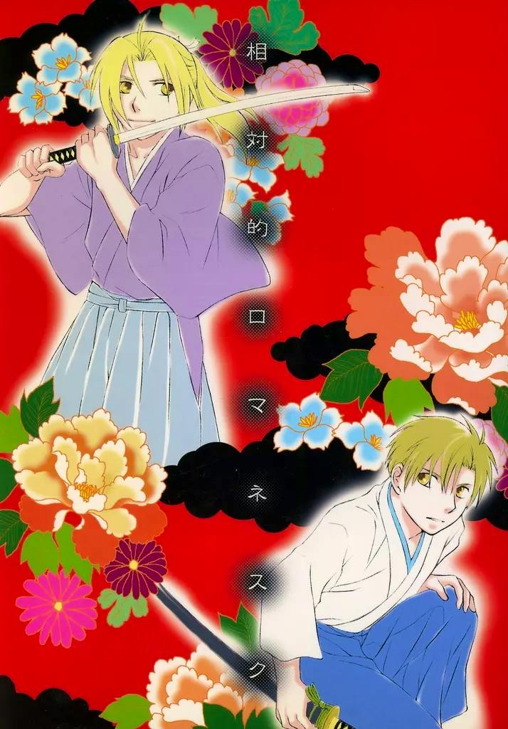 Comic book cover showing two blond-haired characters in traditional Japanese clothing holding swords amid colorful flowers on a red background.