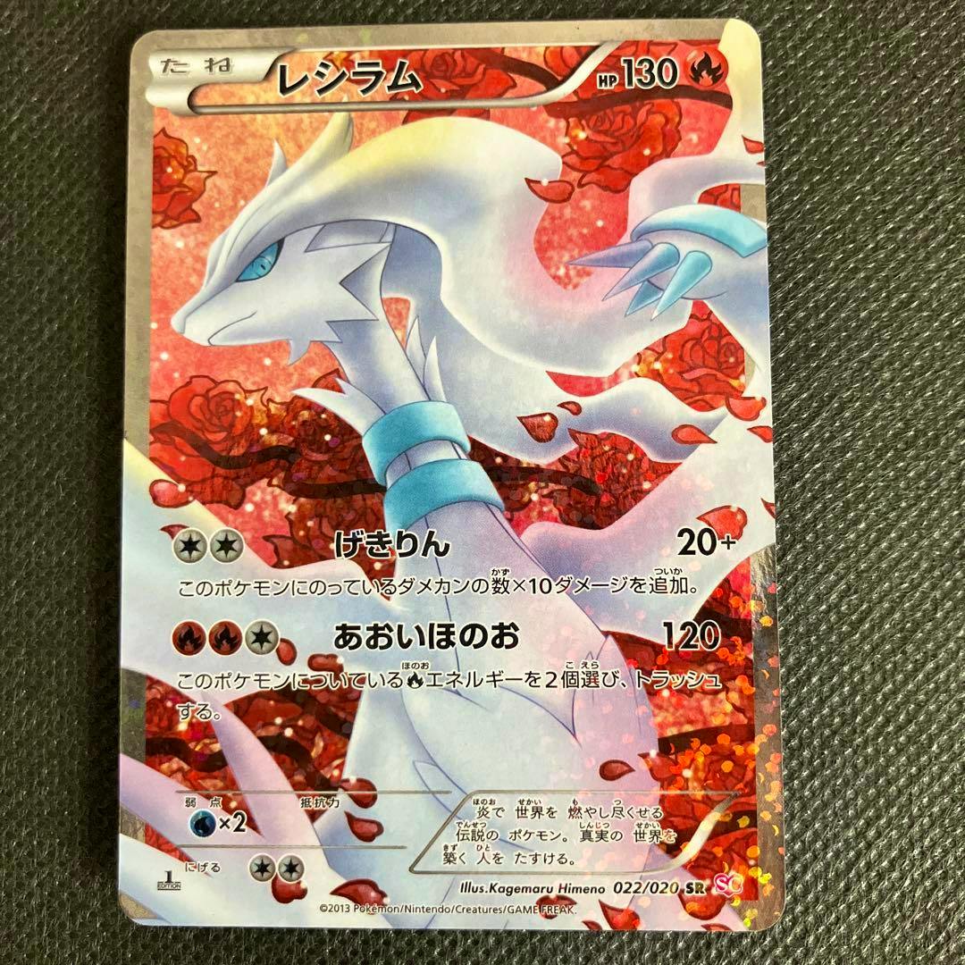 Front view photo of the レシラム SR シャイニーコレクション trading card (022/020) showing the full card artwork and Japanese text.