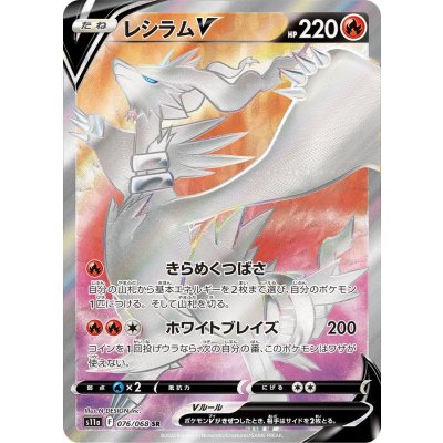Photograph of a Japanese Reshiram V Pokémon trading card showing the card artwork, HP 220, and Japanese text.