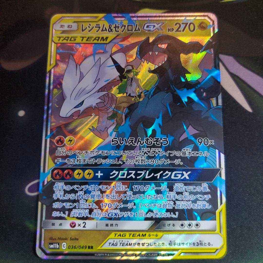 Front holographic face of the Japanese シラム＆ゼクロムGX RR SM11b ドリームリーグ 036/049 trading card showing the artwork, Japanese text, and printed stats.